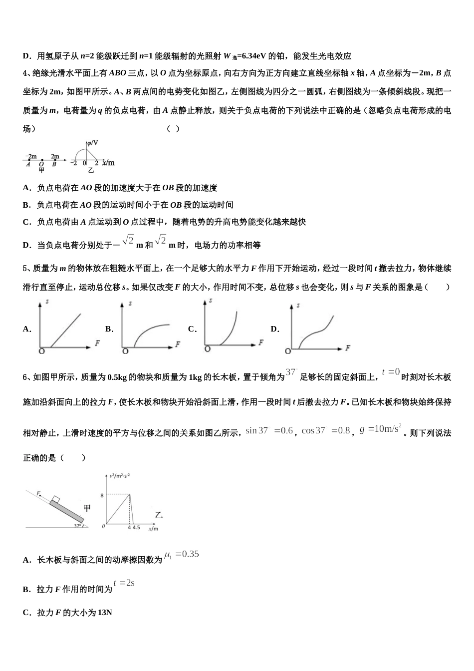 北京市中关村中学2022-2023学年高三年级教学质量第一次检测试题试卷物理试题_第2页