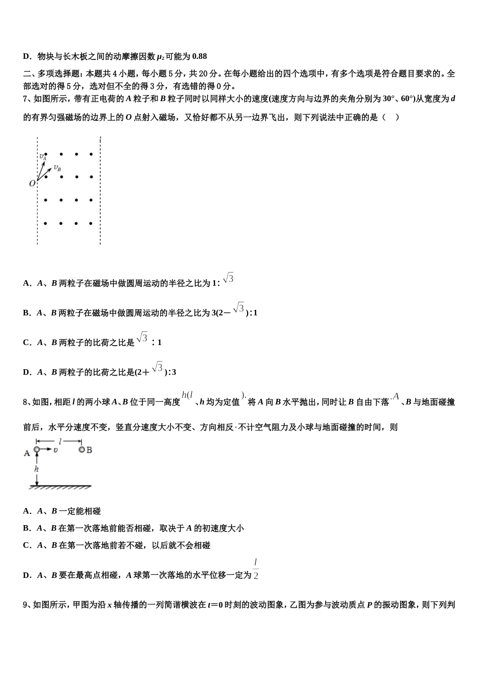 北京市中关村中学2022-2023学年高三年级教学质量第一次检测试题试卷物理试题_第3页