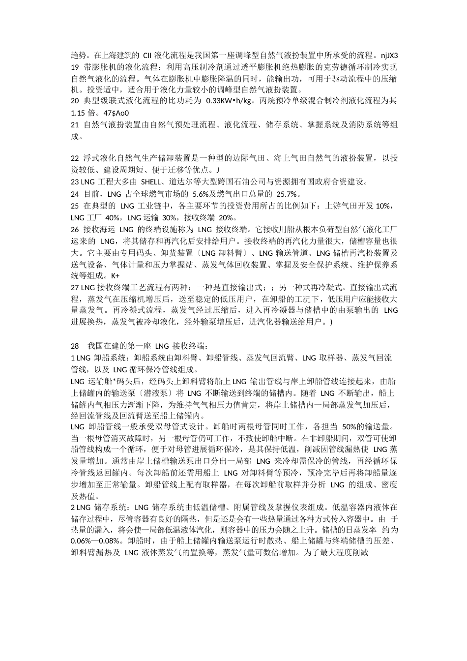 天然气及液化天然气LNG基础知识._第2页