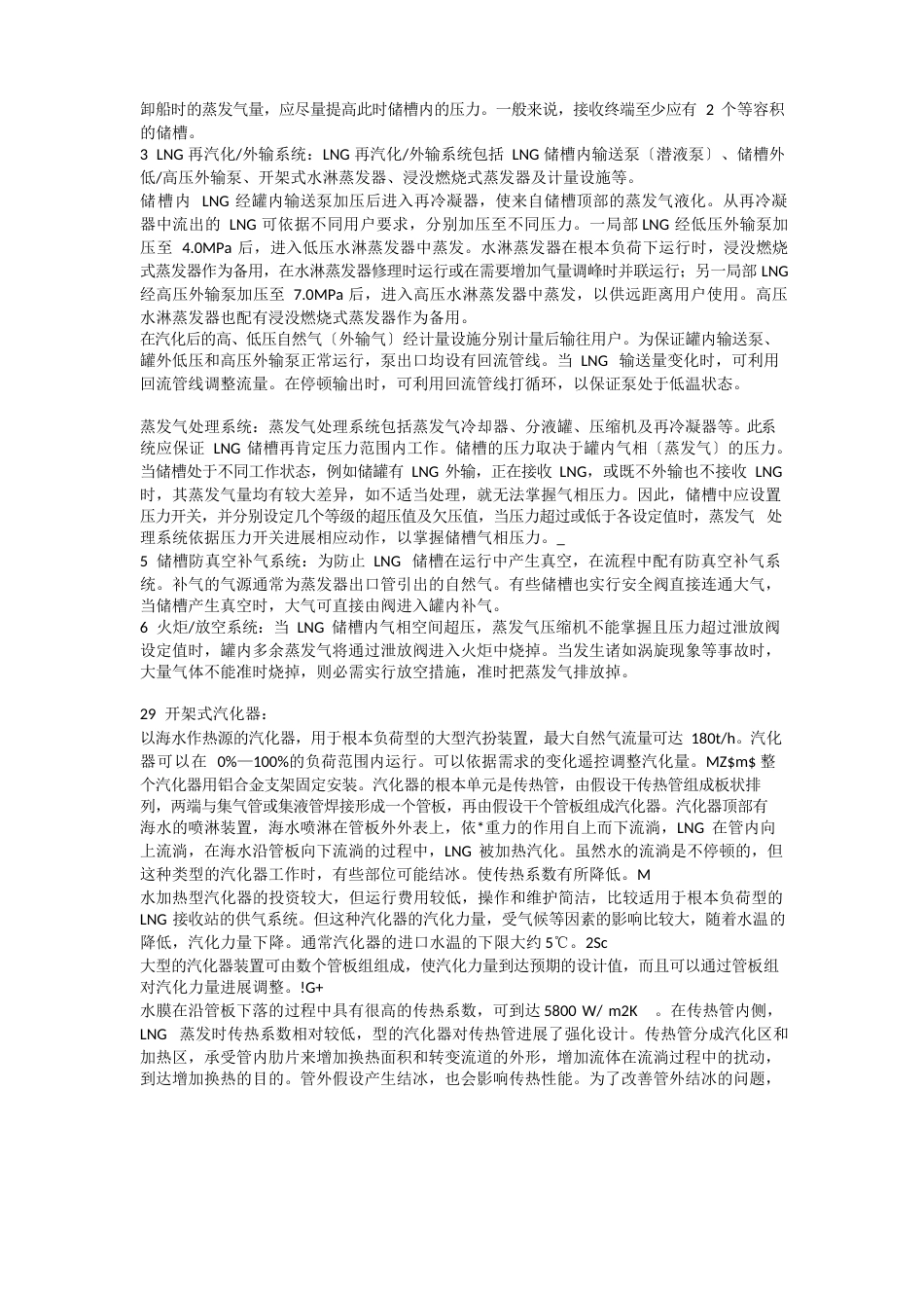 天然气及液化天然气LNG基础知识._第3页