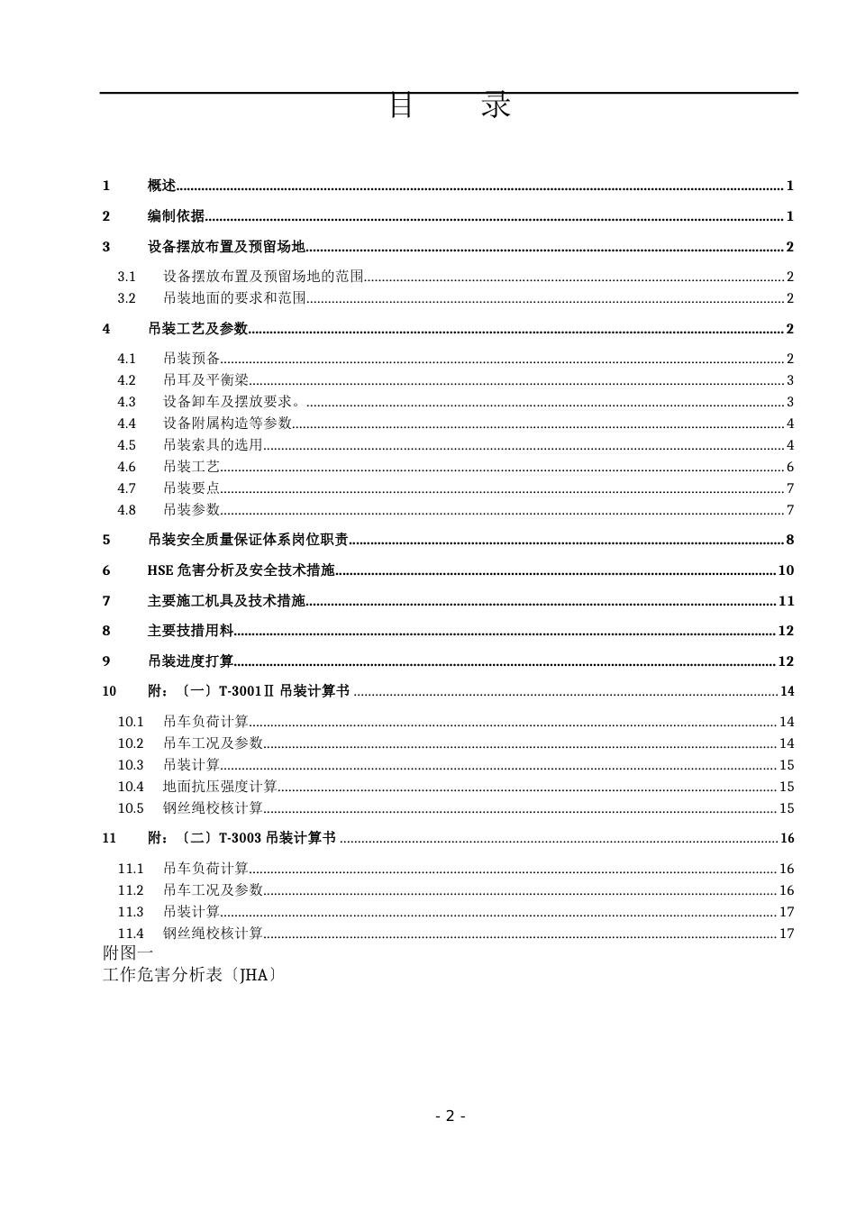 大件吊装技术方案(1000t履带吊车)_第2页