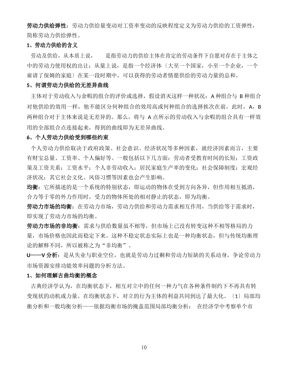 劳动经济学知识点汇总_第3页