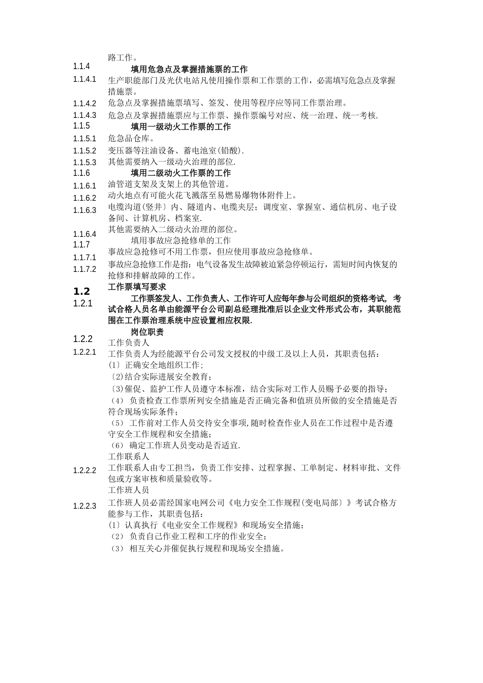 两票三制制度_第2页