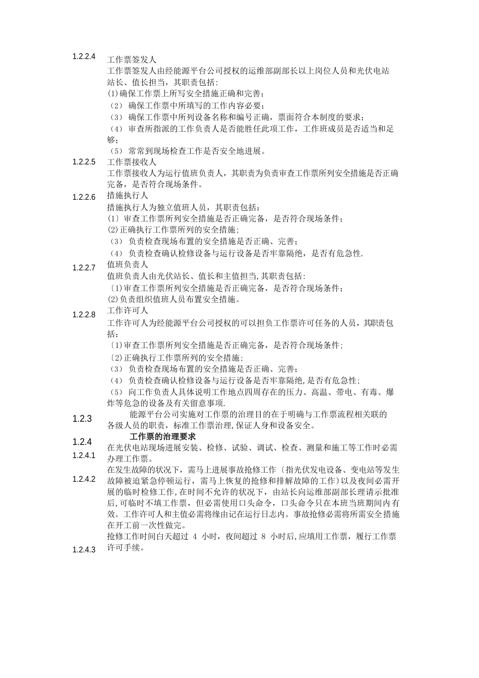 两票三制制度_第3页