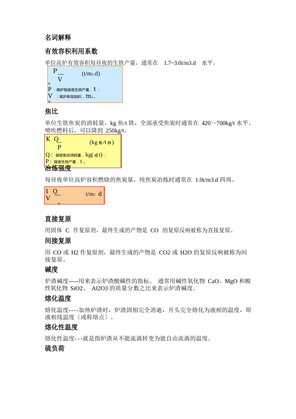 冶金工艺学复习题_第1页