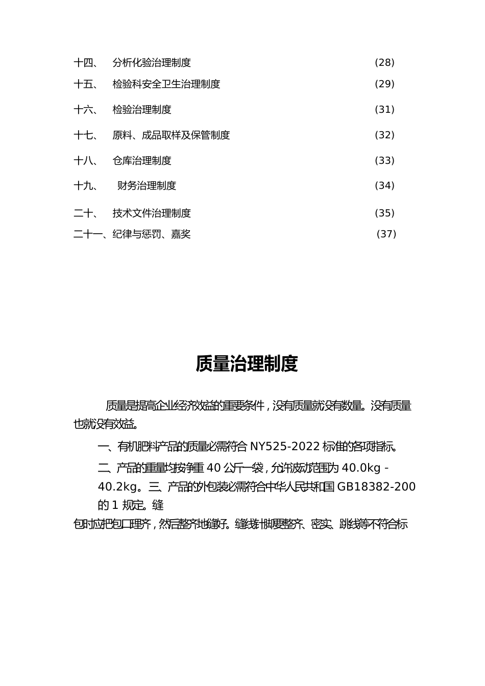 肥料企业管理制度合集_第3页