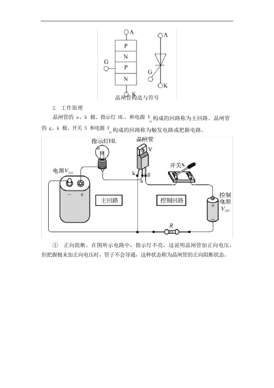 《汽车电工电子》教案可控硅整流充电机_第2页