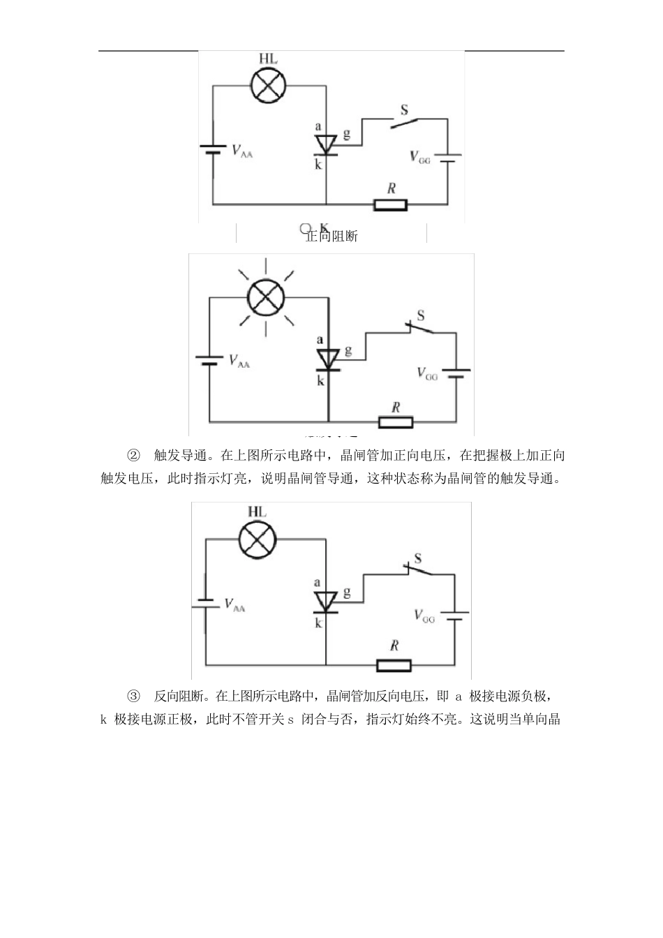 《汽车电工电子》教案可控硅整流充电机_第3页