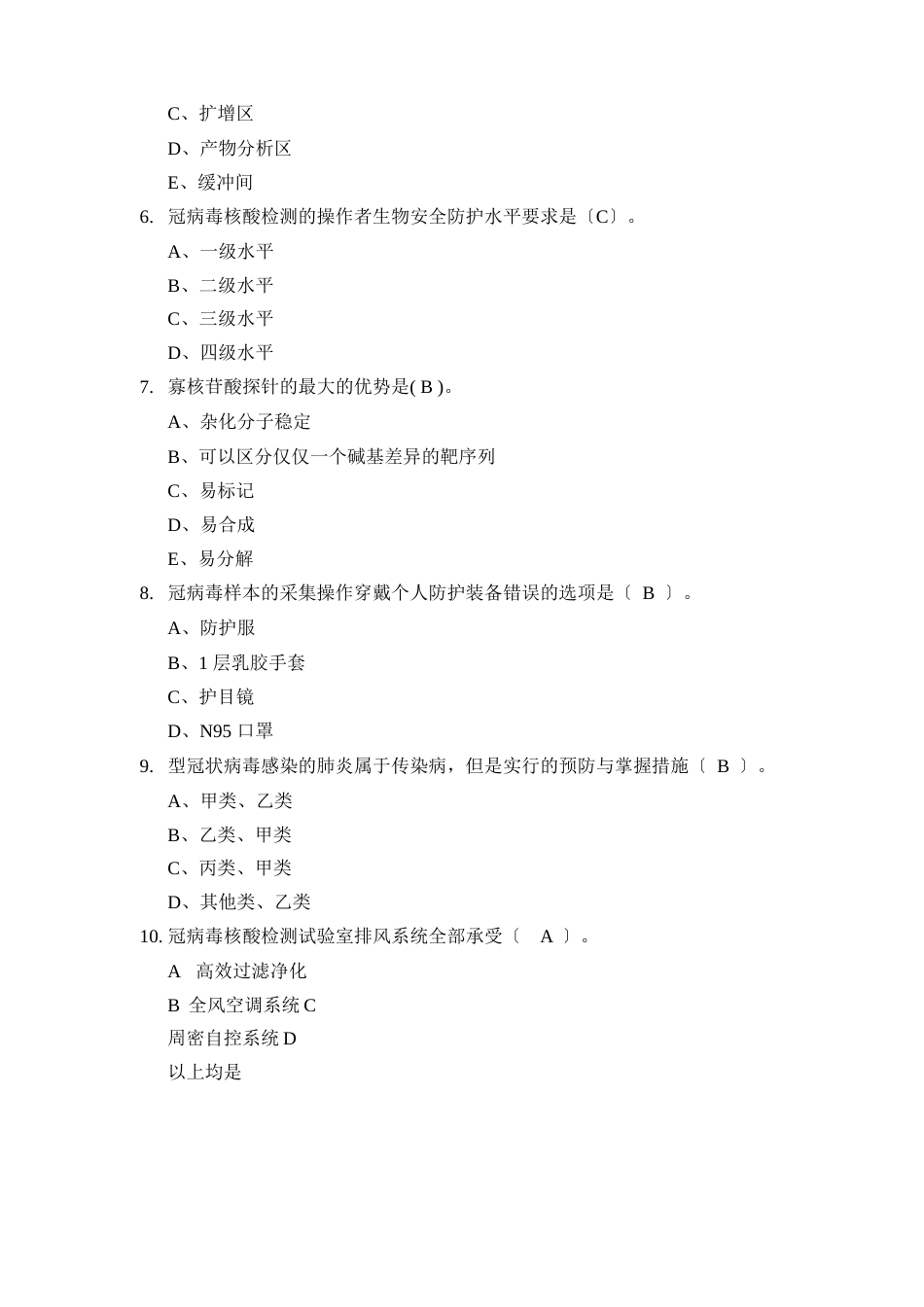 临床基因扩增检验实验室技术人员培训考试_第2页