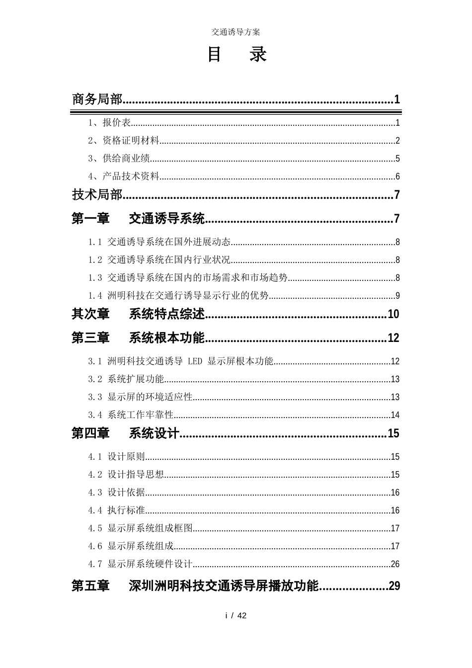 交通诱导方案_第2页
