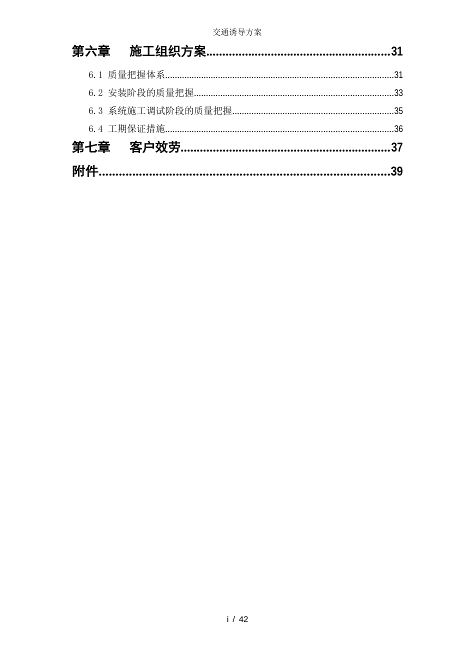 交通诱导方案_第3页