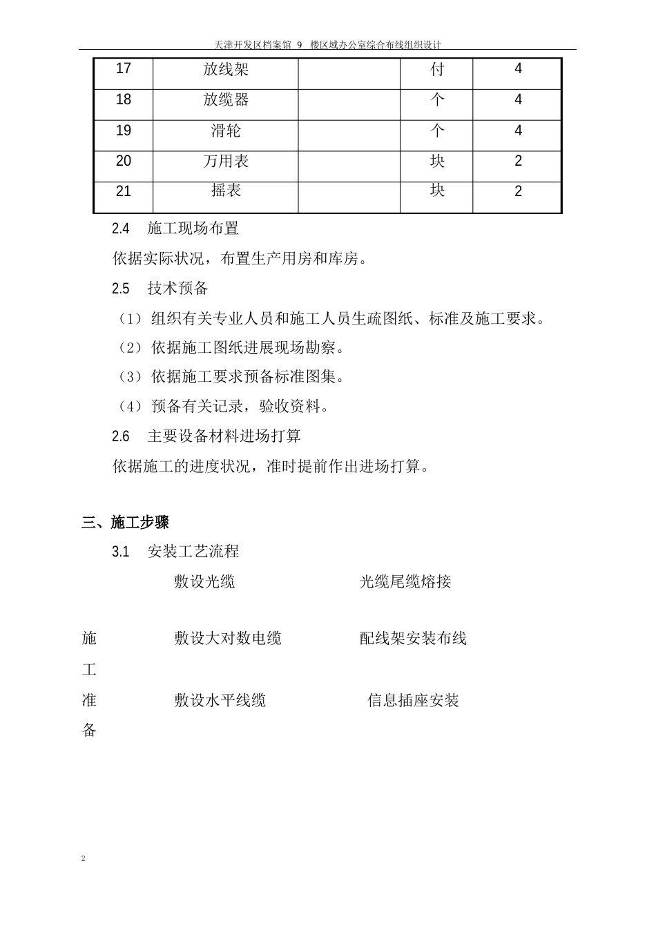 综合布线系统施工方案_第3页