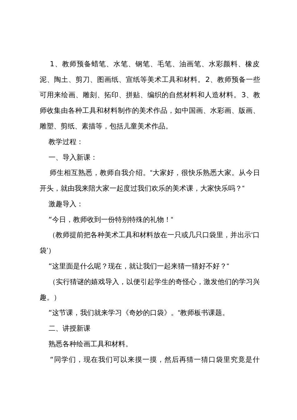 人教版一年级上册美术教案_第3页