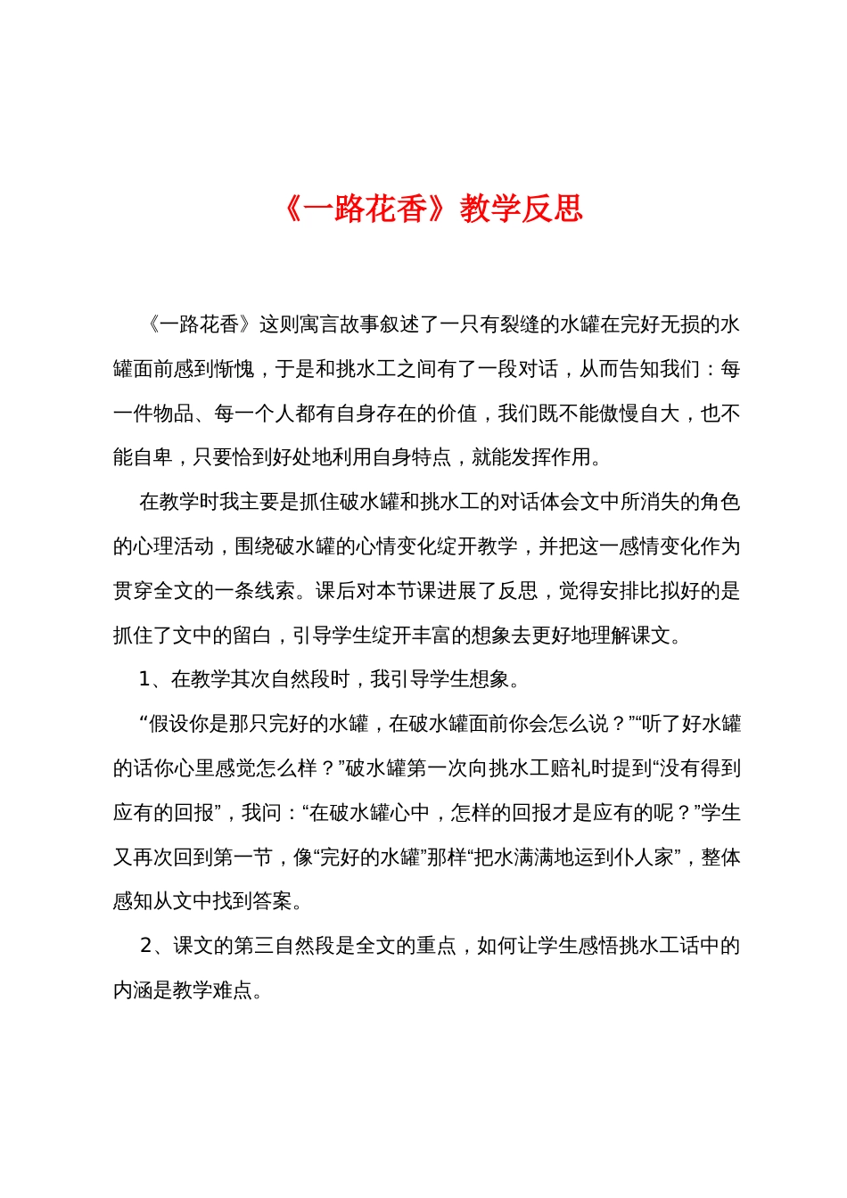 《一路花香》教学反思_第1页
