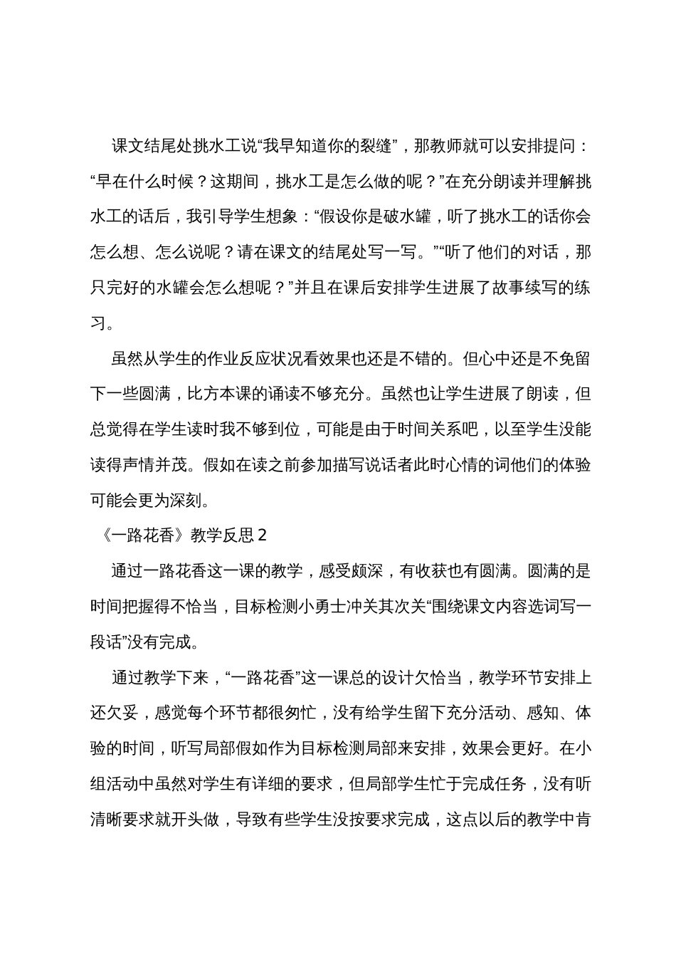 《一路花香》教学反思_第2页