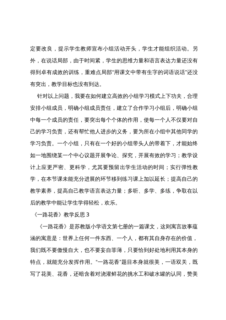 《一路花香》教学反思_第3页