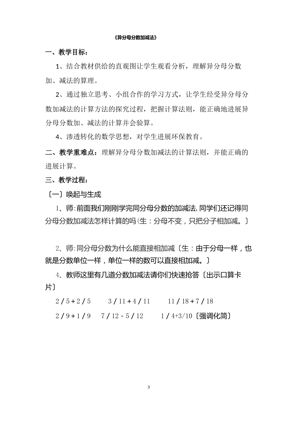 新人教版小学数学五年级下册《异分母分数加减法》精品教案_第2页