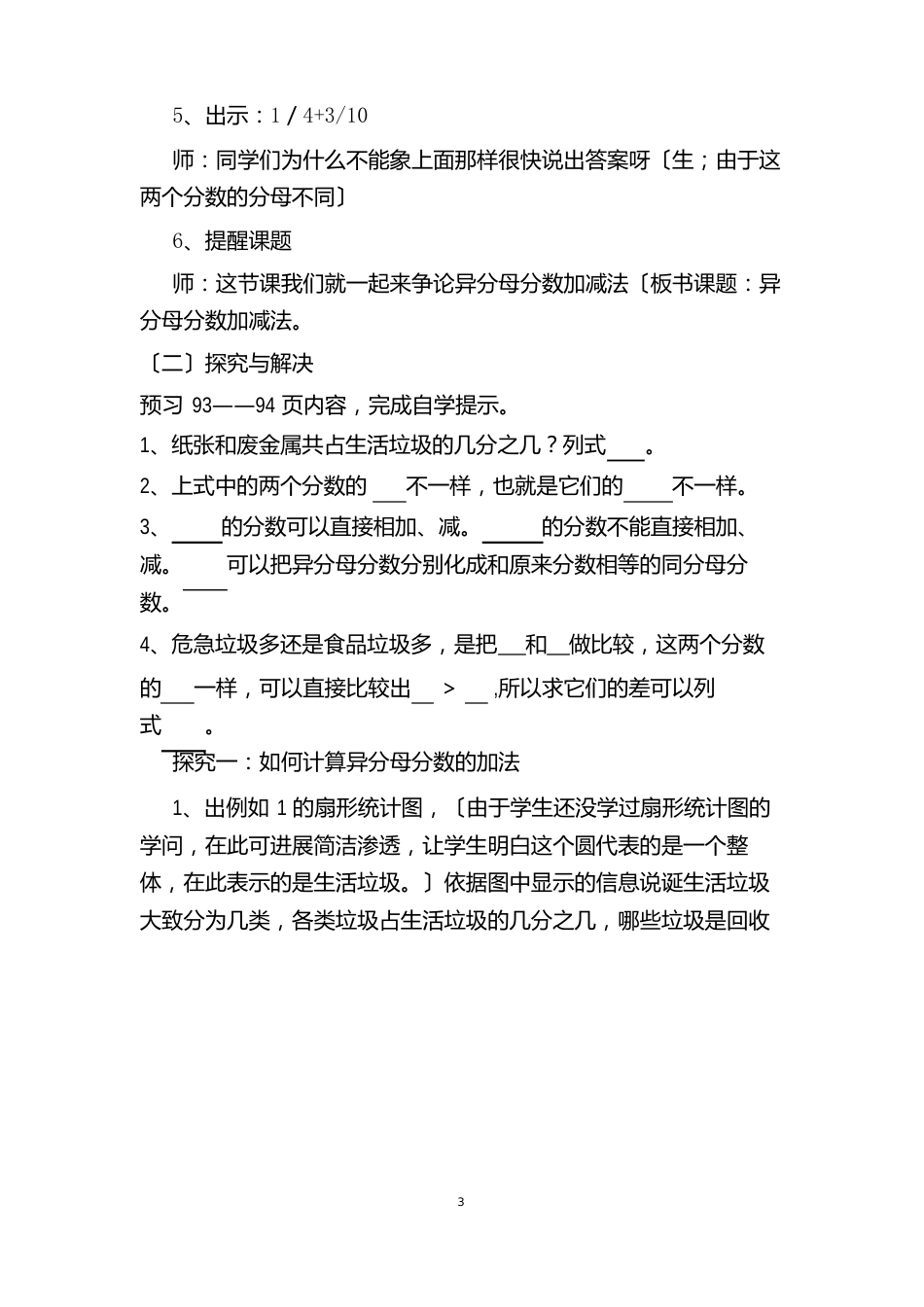 新人教版小学数学五年级下册《异分母分数加减法》精品教案_第3页
