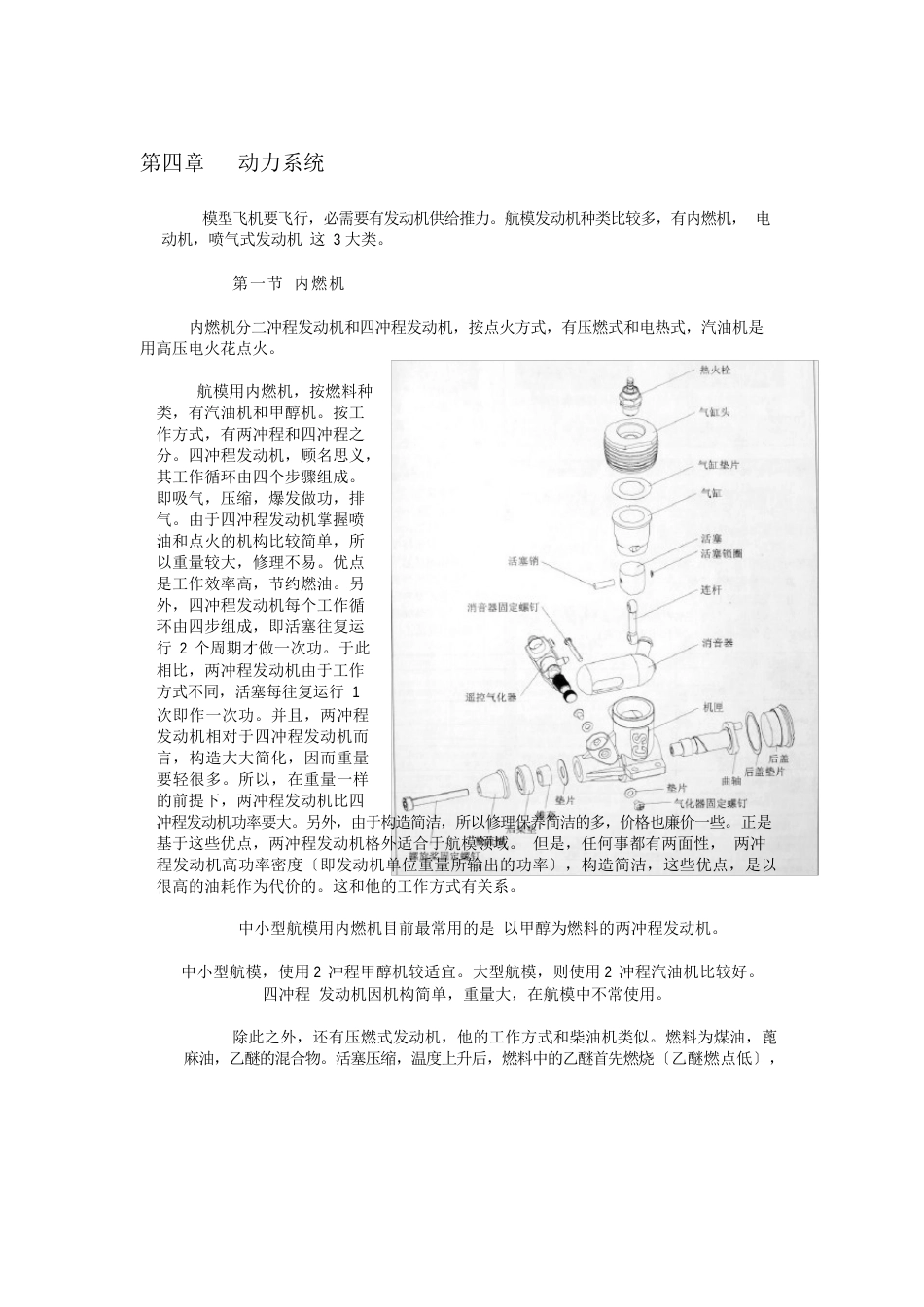 航模的动力系统_第1页