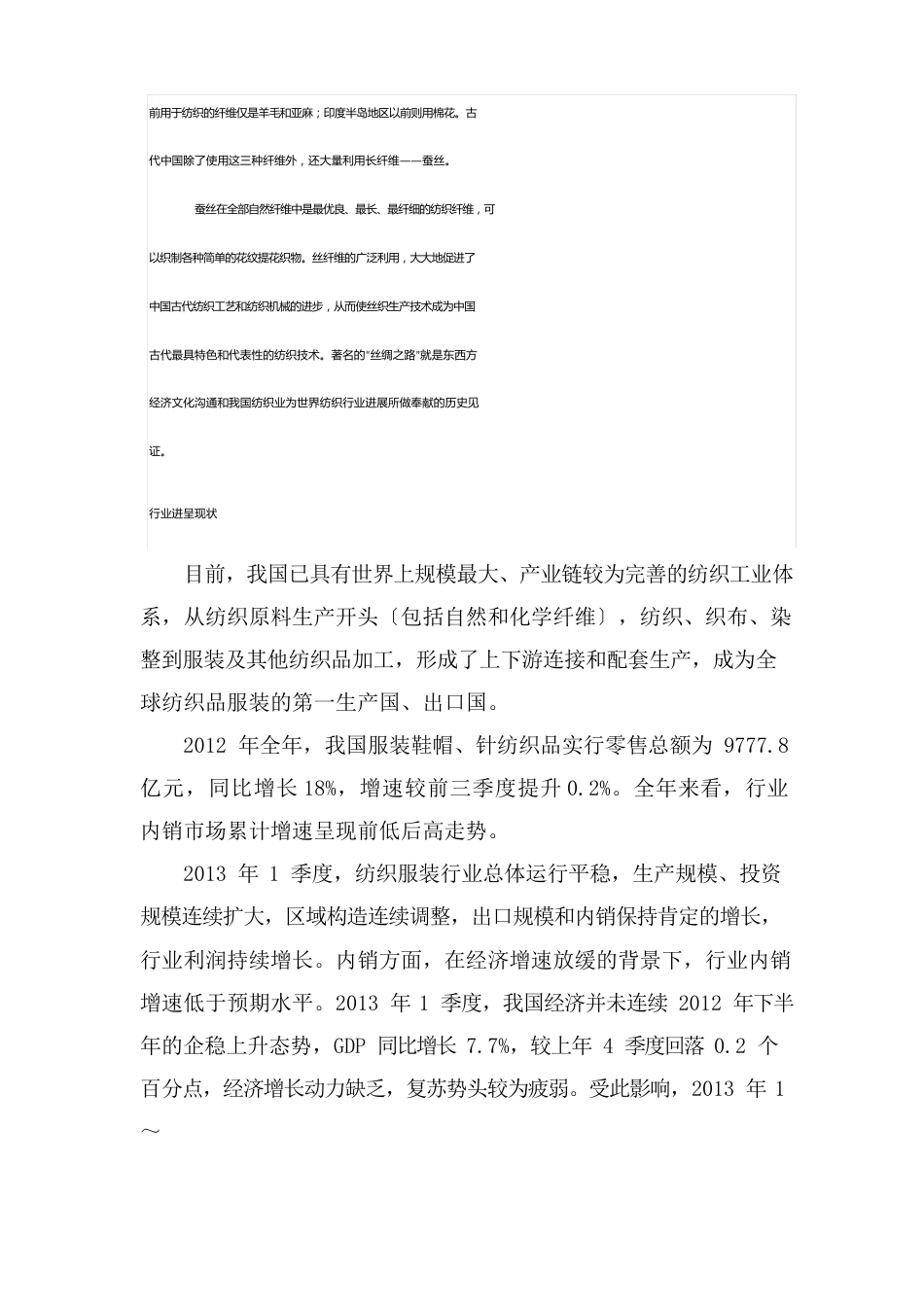 纺织服装行业分析报告_第3页