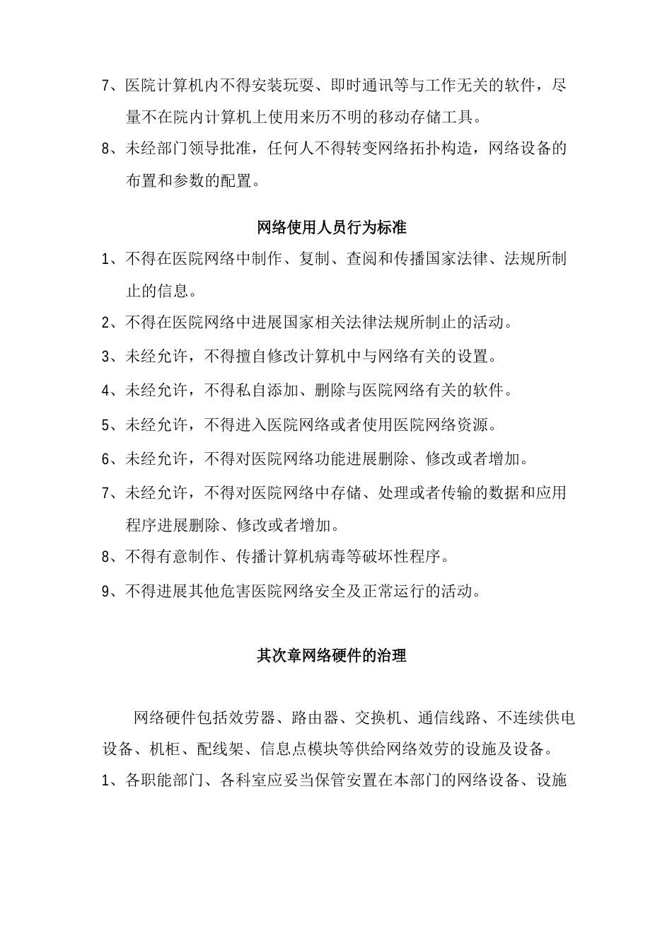 医院信息安全管理制度_第2页