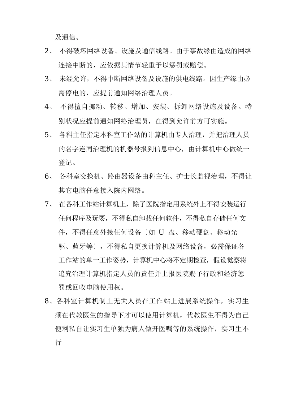 医院信息安全管理制度_第3页