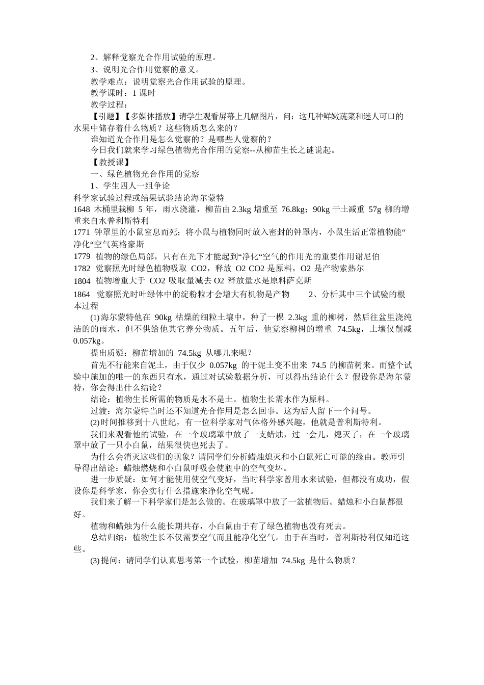 绿色开花动植物的生活方式(教案)_第2页