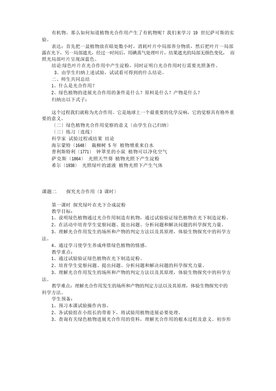 绿色开花动植物的生活方式(教案)_第3页