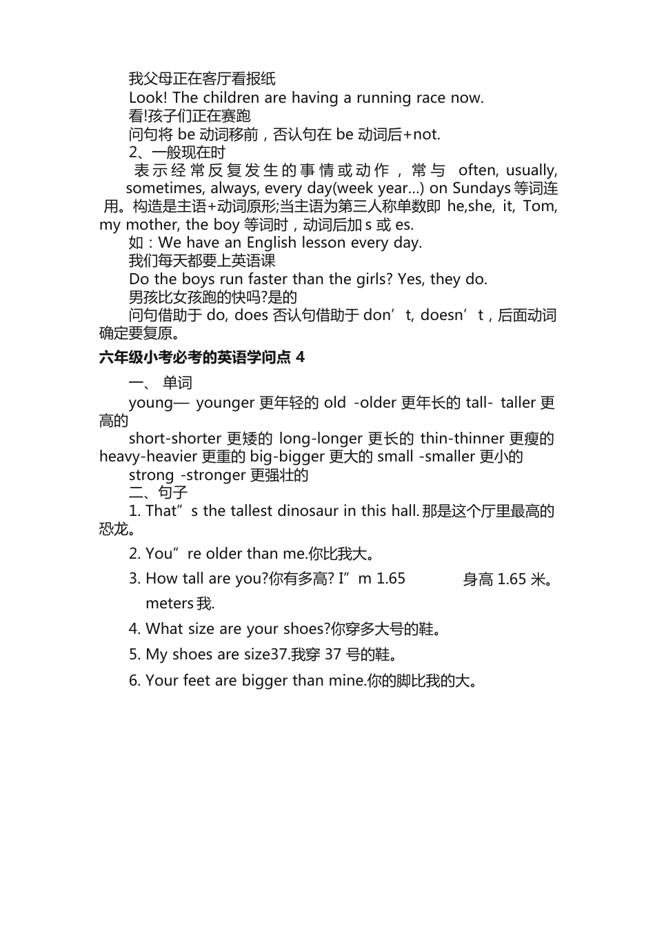 六年级小考必考的英语知识点_第3页