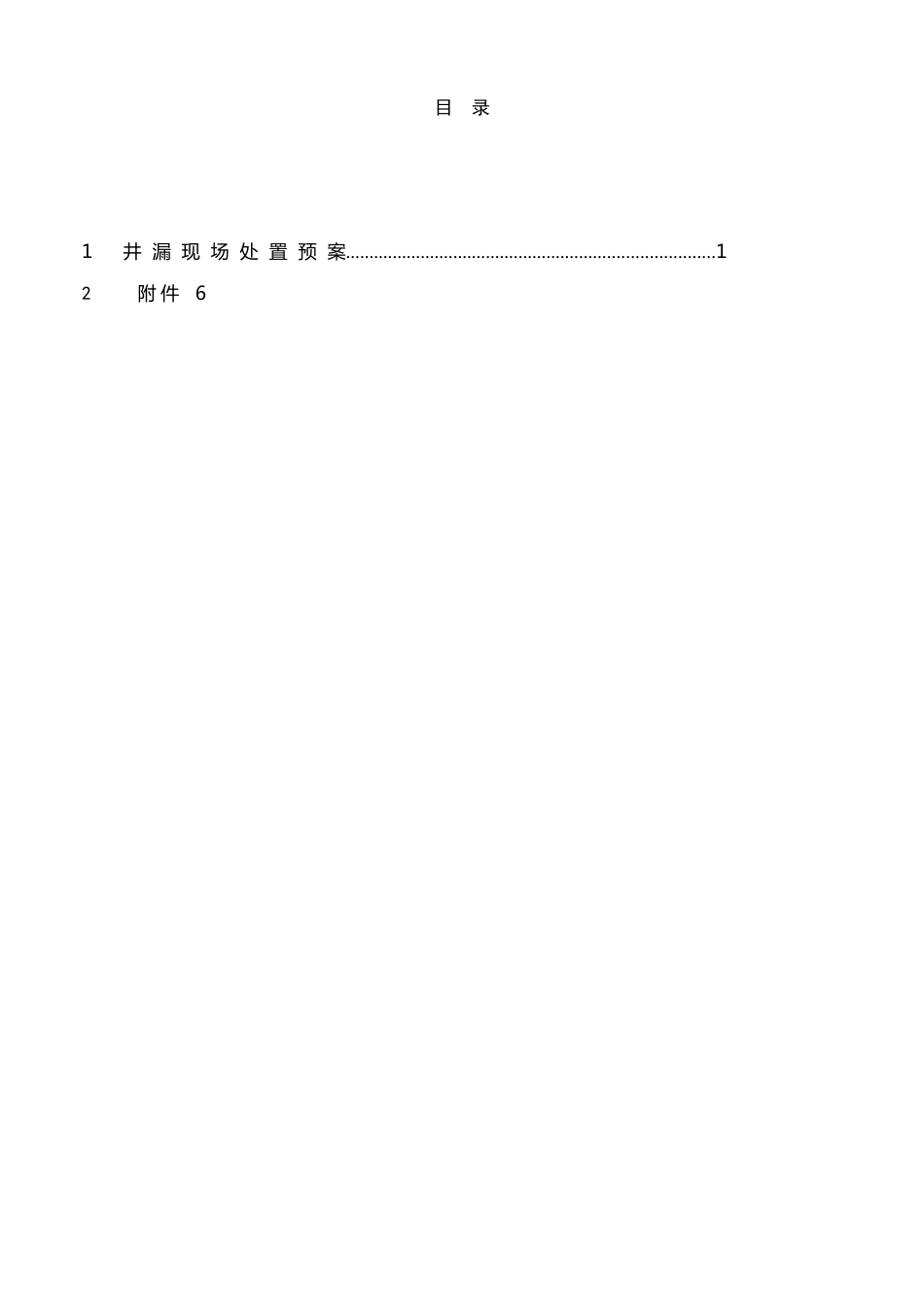 井漏应急预案模板_第2页