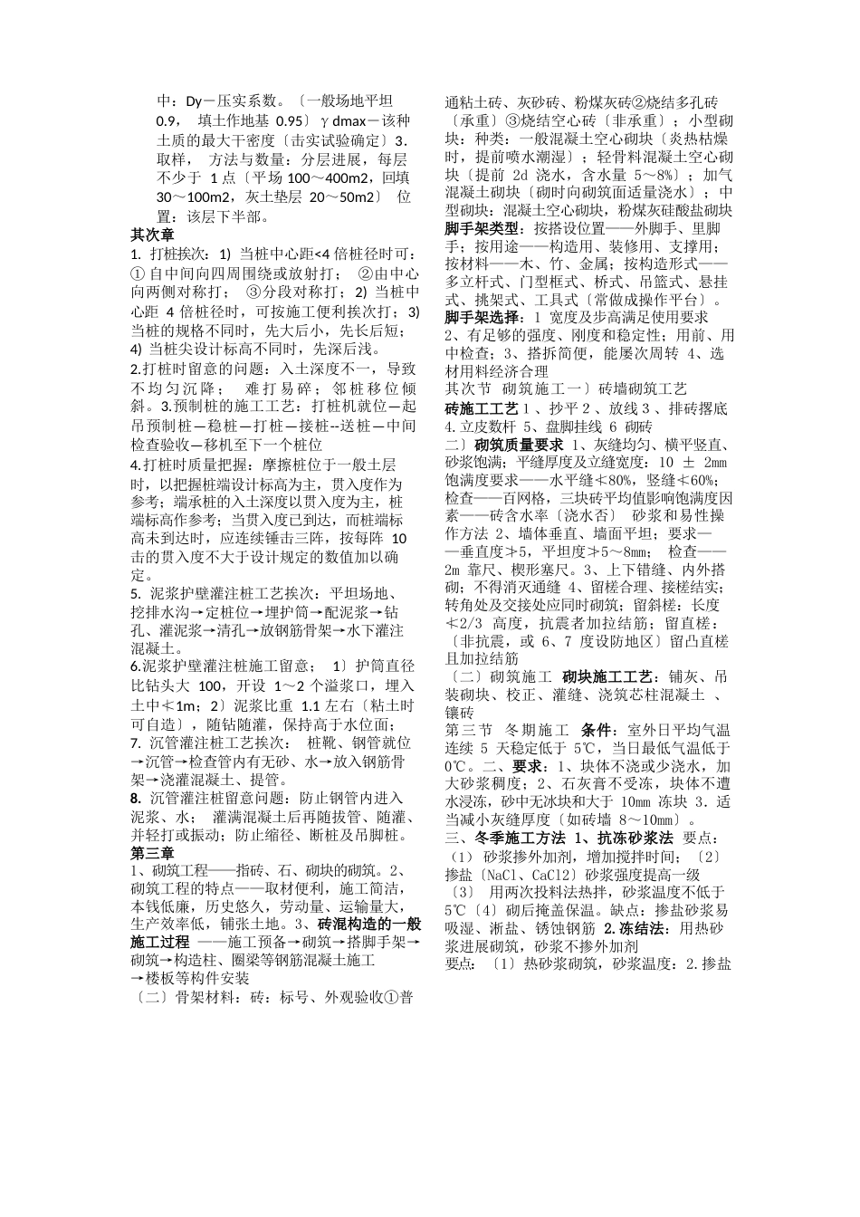 土木工程施工技术知识点重点_第2页