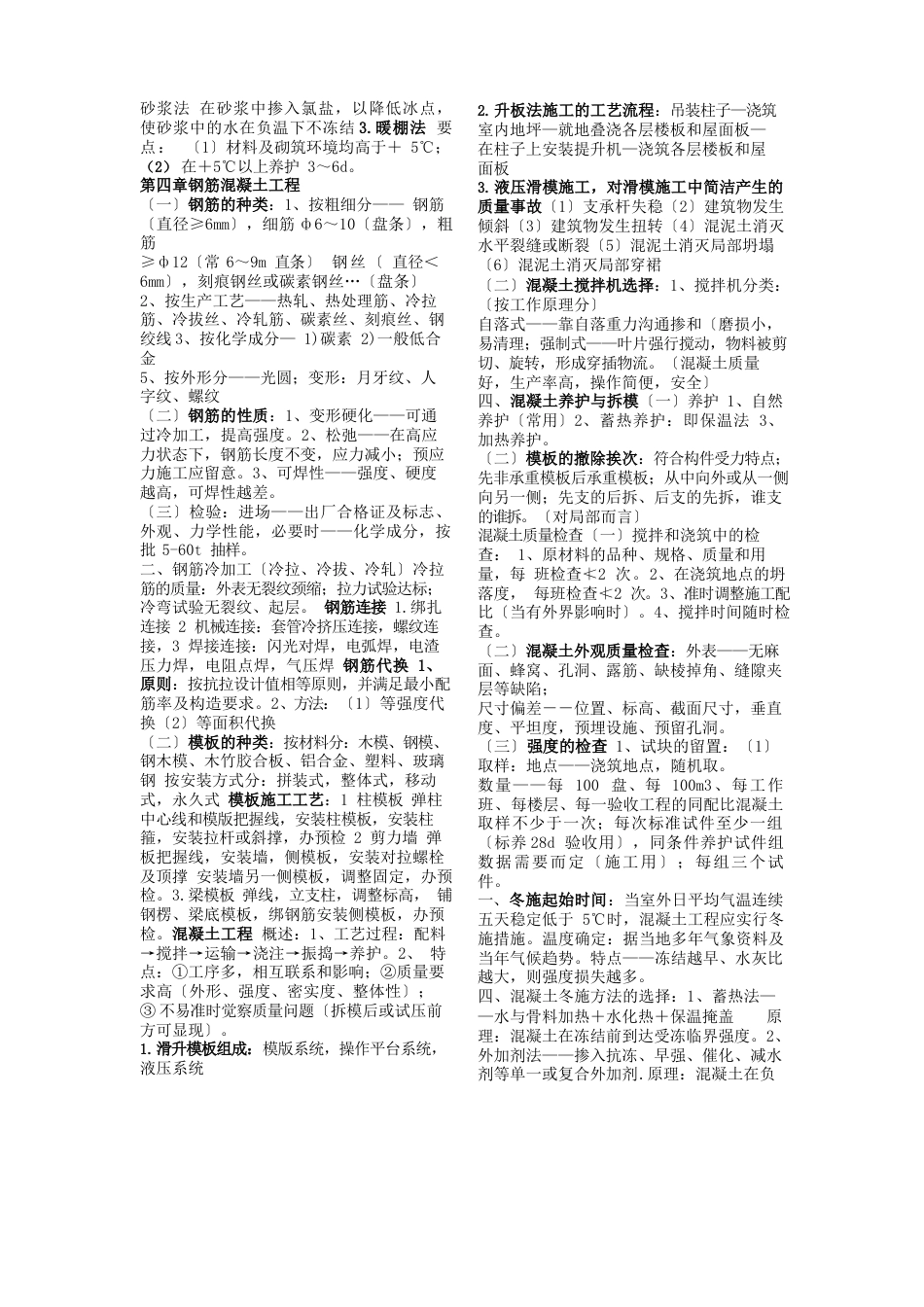 土木工程施工技术知识点重点_第3页