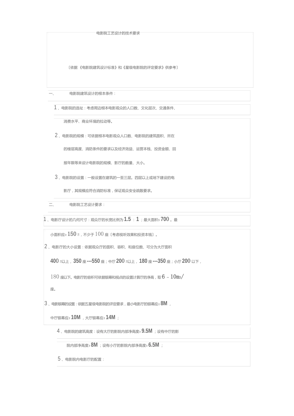 影院设计规范_第1页