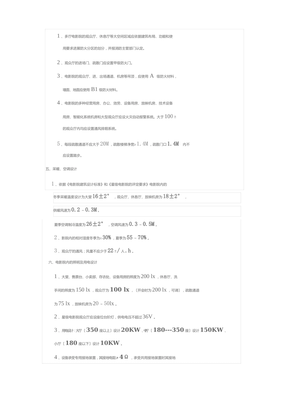 影院设计规范_第3页