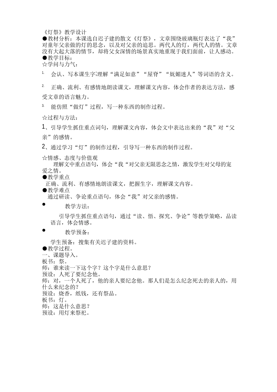 《灯祭》教学设计_第1页