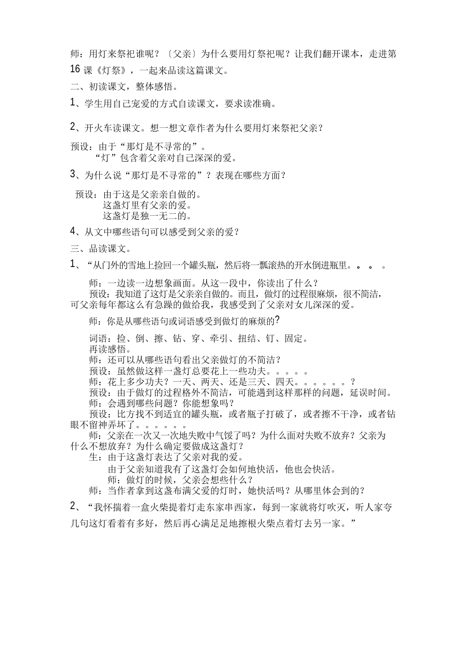 《灯祭》教学设计_第2页