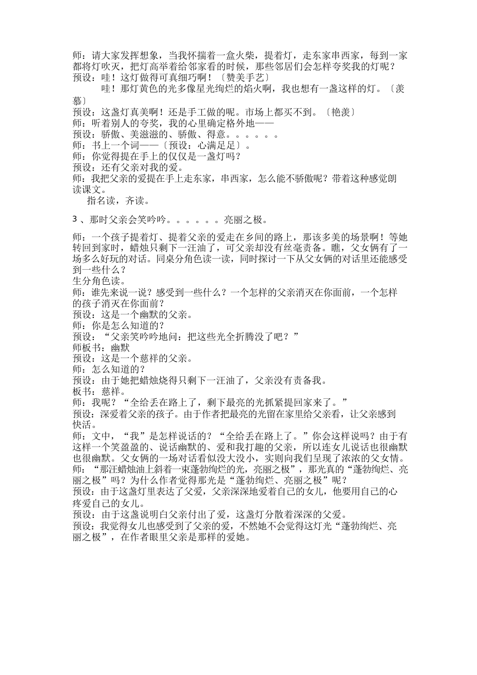 《灯祭》教学设计_第3页