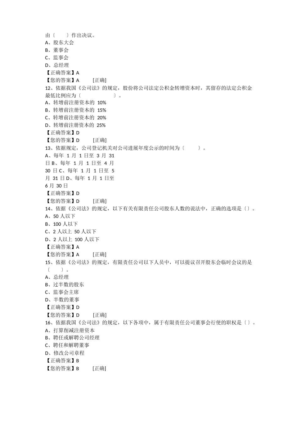 2023年会计继续教育试题《公司法》_第3页