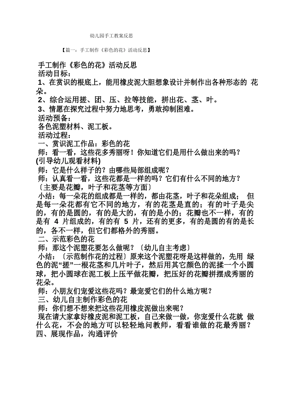 幼儿园手工教案反思_第1页