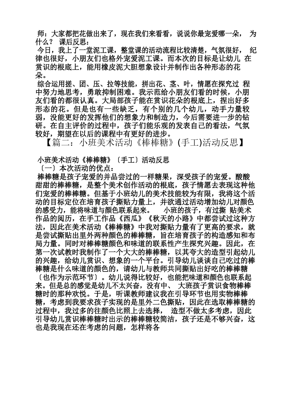 幼儿园手工教案反思_第2页