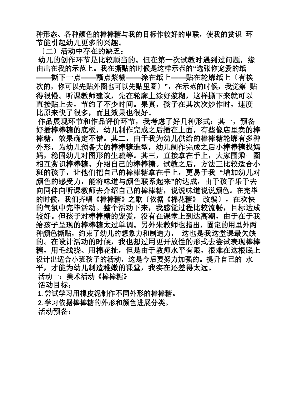 幼儿园手工教案反思_第3页