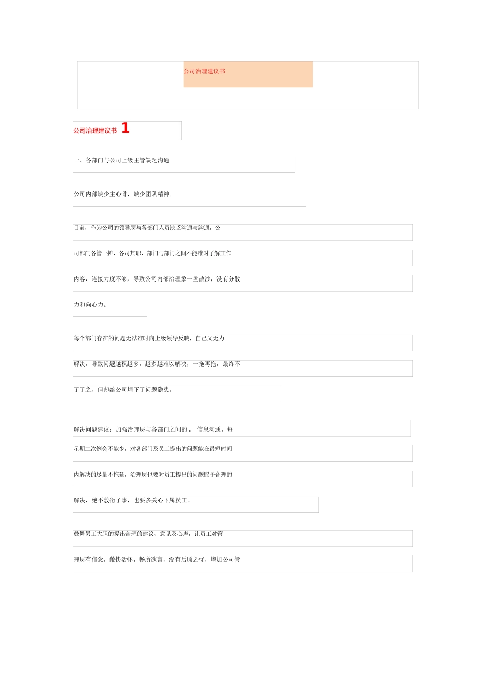 公司管理建议书_第1页