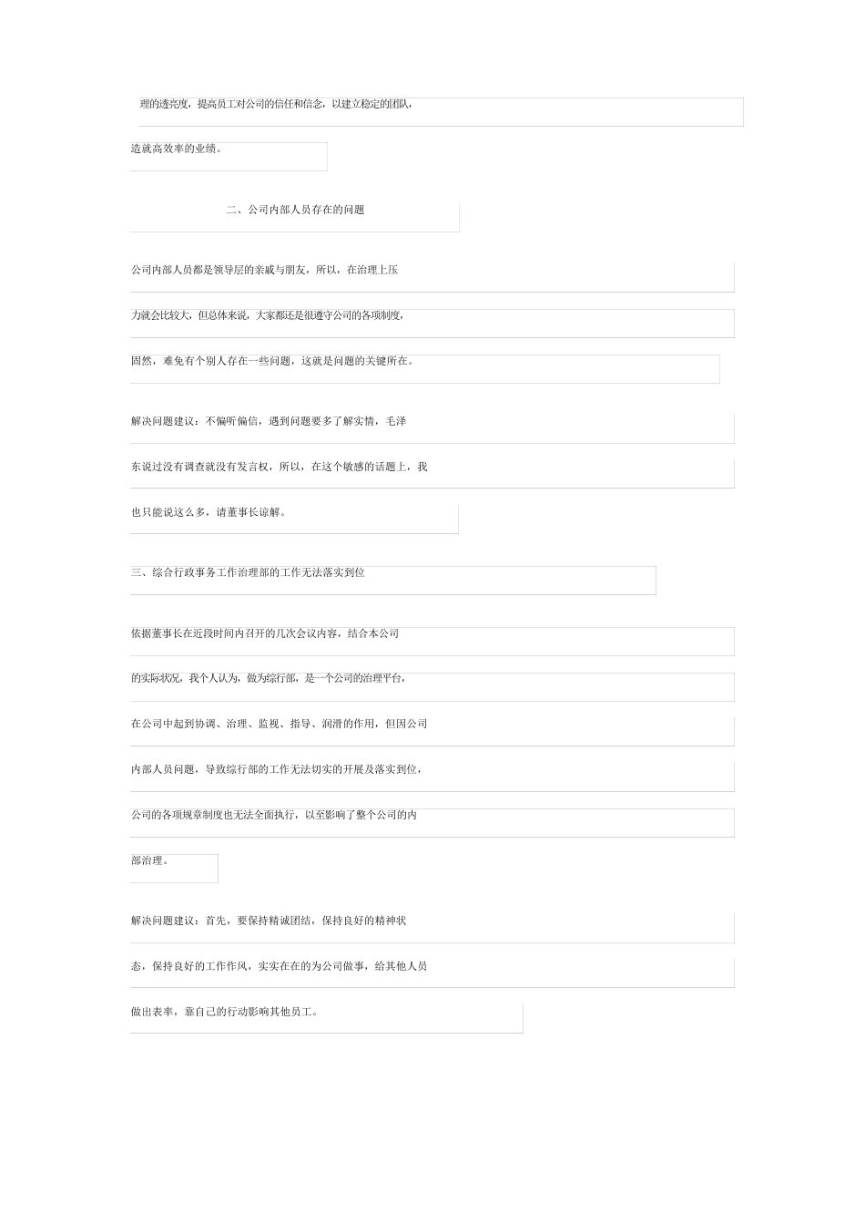 公司管理建议书_第2页