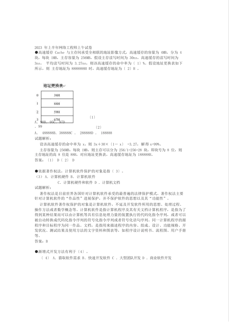 软考网工真题与答案_第1页