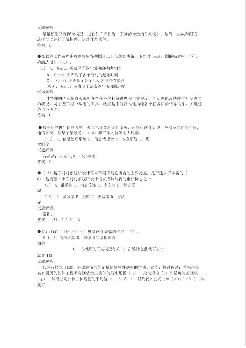 软考网工真题与答案_第2页