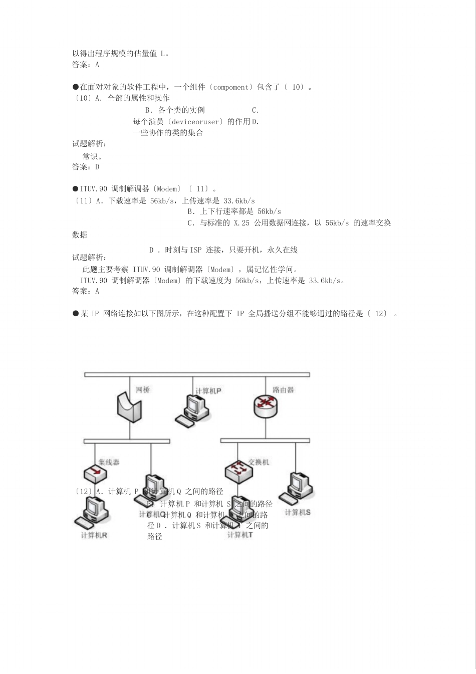 软考网工真题与答案_第3页