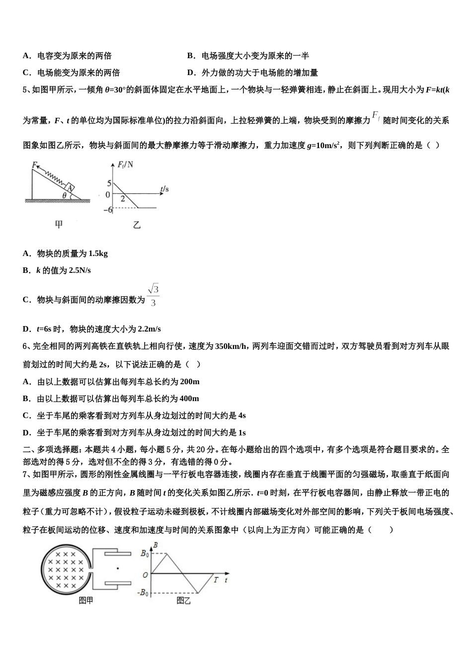 山东省枣庄八中东校2023年高三下学期综合测试五（5月）物理试题_第2页