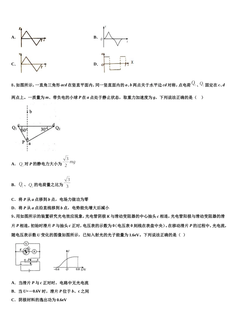 山东省枣庄八中东校2023年高三下学期综合测试五（5月）物理试题_第3页