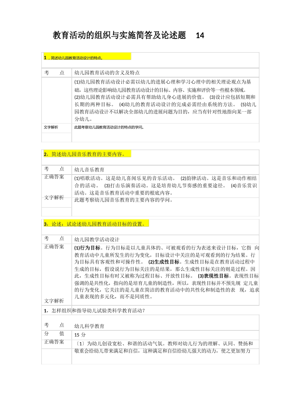 教育活动的组织与实施简答及论述题_第1页