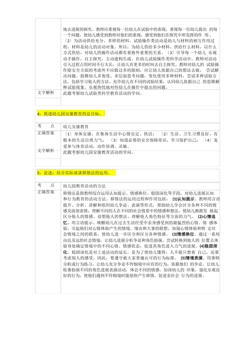 教育活动的组织与实施简答及论述题_第2页